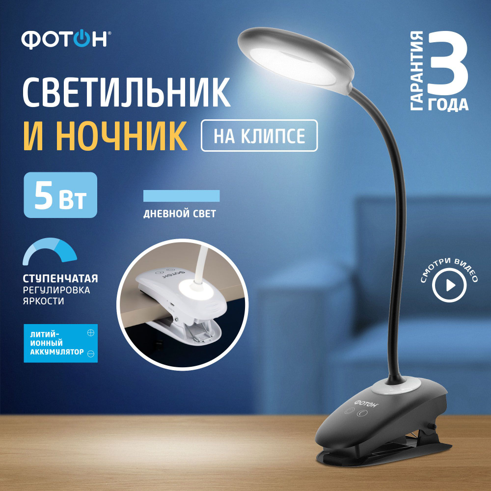 USB-светильник Фотон TL-10DR-B - купить по низкой цене в интернет-магазине  OZON (316875616)