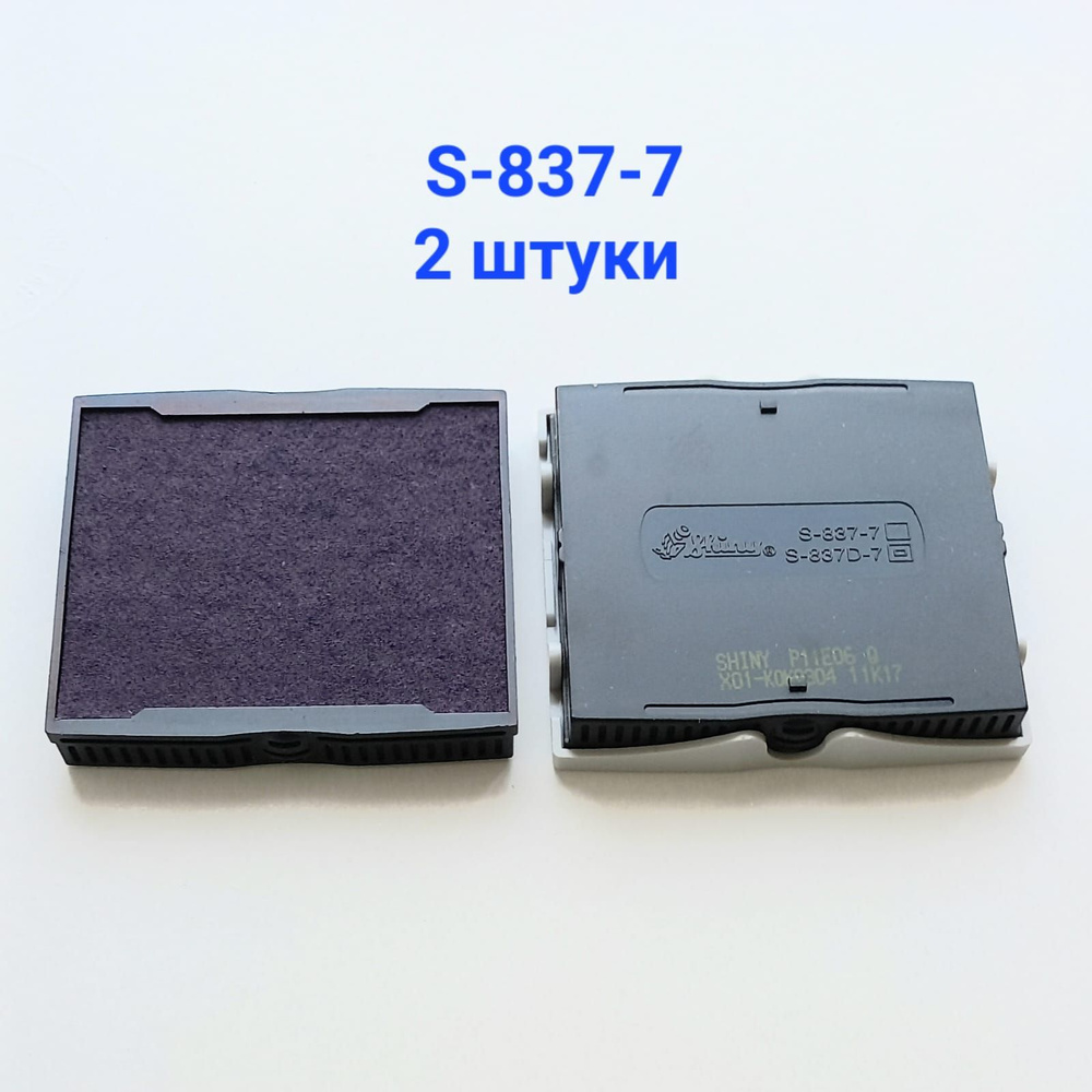 Shiny S-837-7 сменная штемпельная подушка (2 ШТУКИ) СИНИЕ для оснасток Shiny S-837,837D  #1