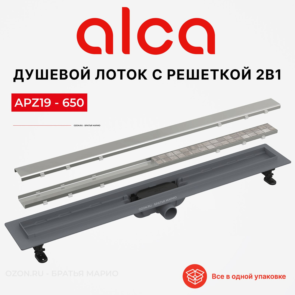 Душевой лоток AlcaPlast APZ19-650 Simple с решеткой под плитку #1