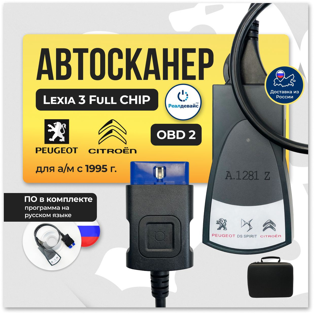 Автосканер lexia3 - купить по выгодной цене в интернет-магазине OZON  (827464890)