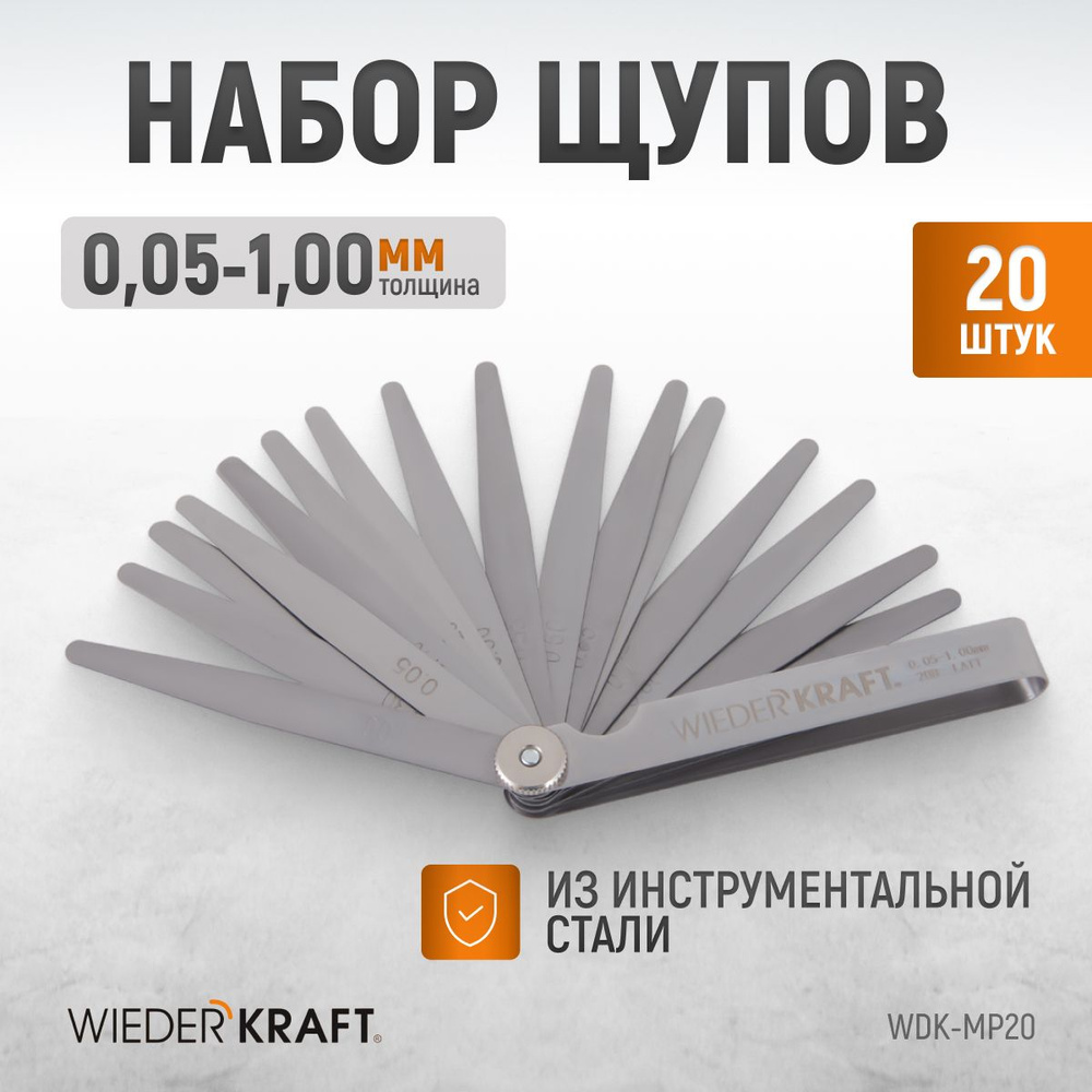 Набор щупов WIEDERKRAFT 0,05-1 мм, L-100 мм, 20 предметов WDK-MP20 #1