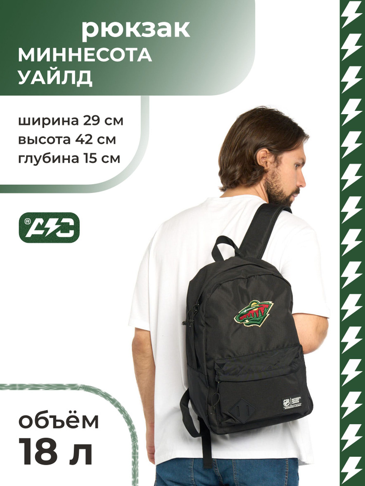 Рюкзак NHL Minnesota Wild, Миннесота Уайлд, Atributika & Club, 58246 #1