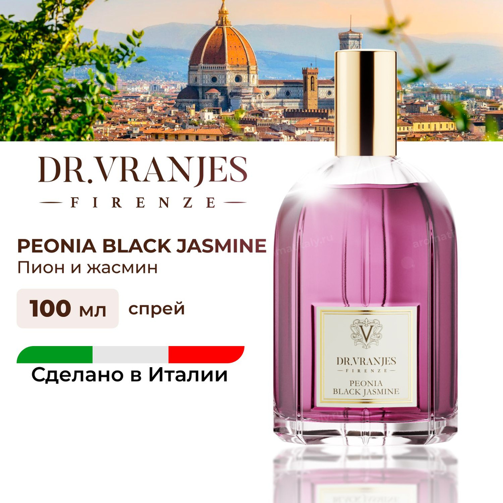 Спрей Dr.Vranjes Peonia Black Jasmine (Пион черный жасмин) 100мл, аромат  для дома, цветочный, FRV0071B, Италия - купить с доставкой по выгодным  ценам в интернет-магазине OZON (1083924549)