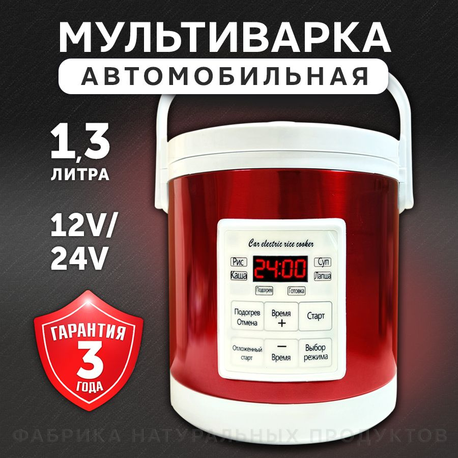 Фабрика Натуральных Продуктов Мультиварка автомобильная, 1.3 л, 12-24 В