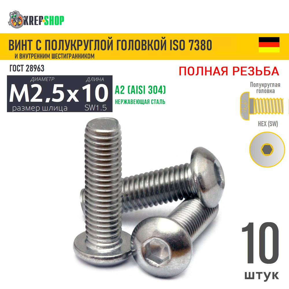 Винт п/кр M2,5х10(микрокрепеж) в/ш нерж. А2 ISO 7380, 10 шт #1