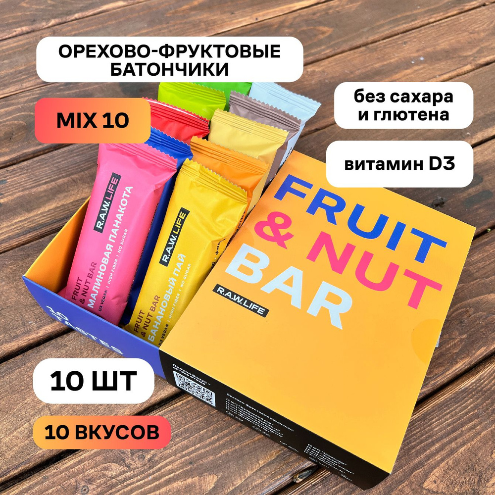 Батончики R.A.W.LIFE Fruit&Nut Bar / Фруктово-ореховый ассорти набор  полезных пп сладостей без сахара, лактозы и глютена / MIX 10шт по 47 гр -  купить с доставкой по выгодным ценам в интернет-магазине OZON (154391427)