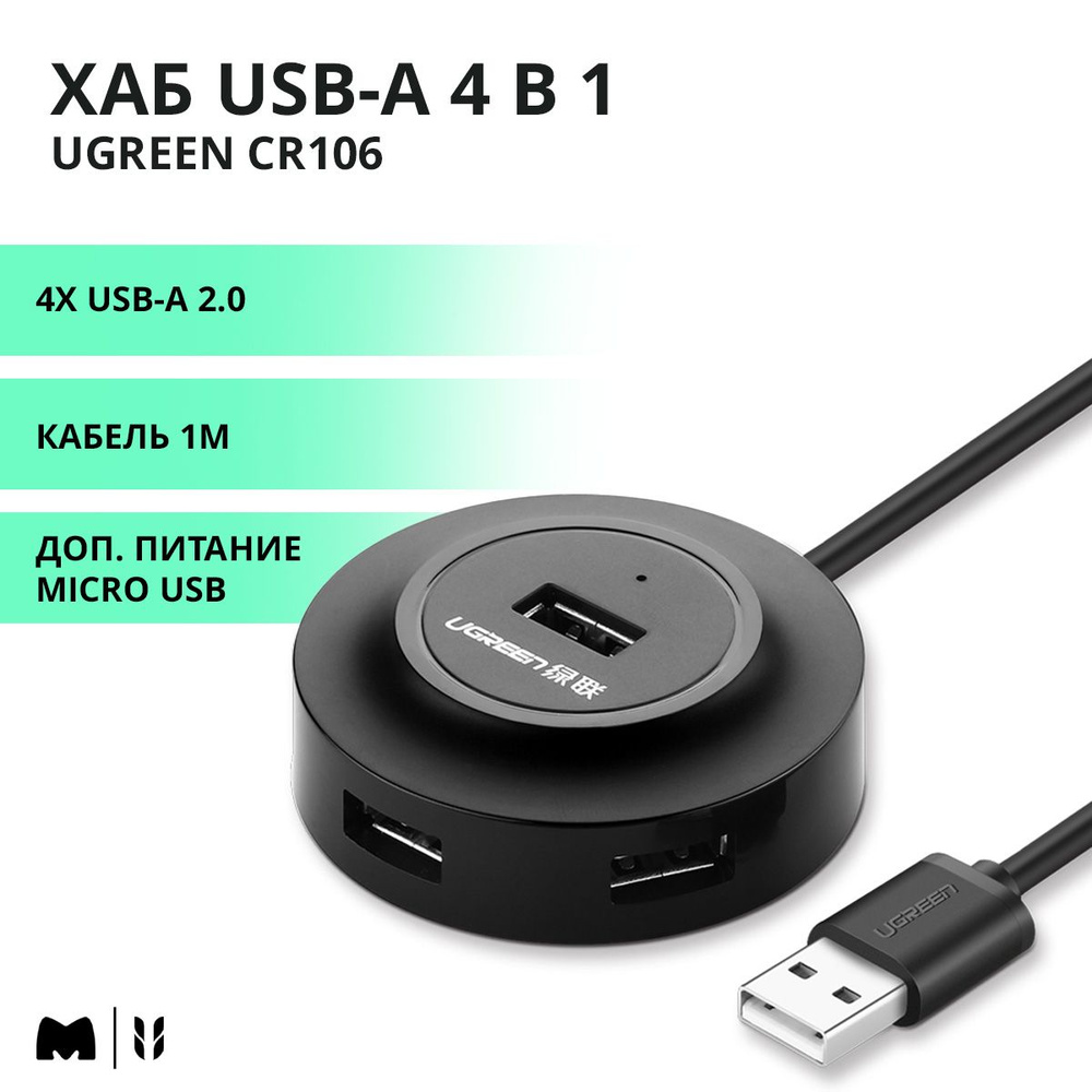 Хаб USB-A 4 в 1 UGREEN CR106 / 4xUSB-A 2.0, Жесткие диски до 10ТБ / Доп. питание Micro USB / Кабель 1м #1