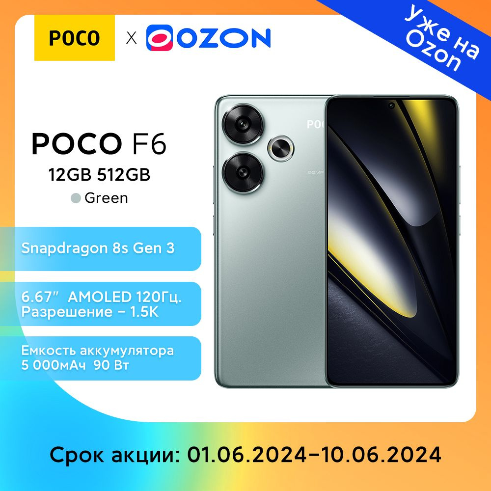 Смартфон Poco F6 512 ГБ 12 ГБ Зеленый 6.67 OLED/AMOLED F6 Смартфон Poco F6 512 ГБ 12 ГБ Зеленый 6.67 OLED/AMOLED F6