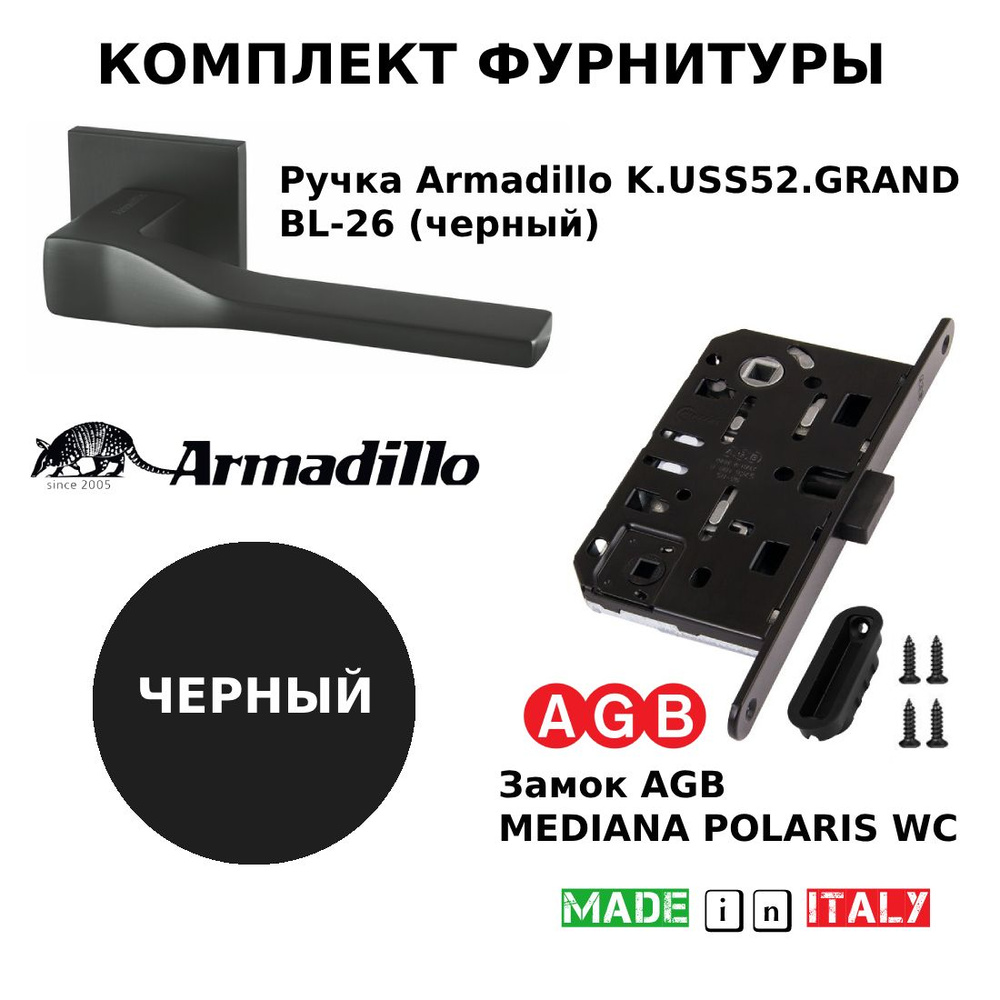 Комплект фурнитуры - ручка Armadillo K.USS52.GRAND BL-26 (черный), замок AGB Mediana Polaris 2XT WC (черный) #1