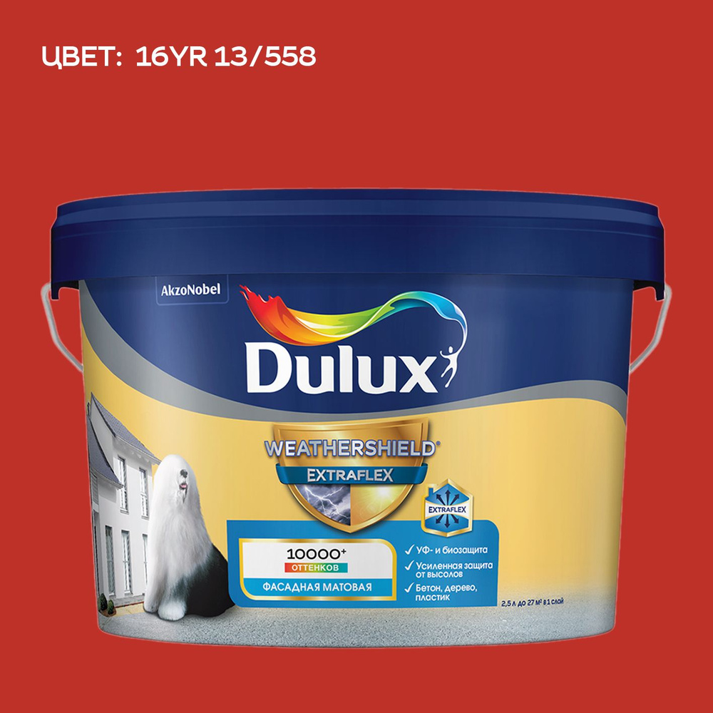 DULUX WEATHERSHIELD EXTRAFLEX краска колерованная, для фасадов и цоколей акриловая матовая, цвет 16YR #1