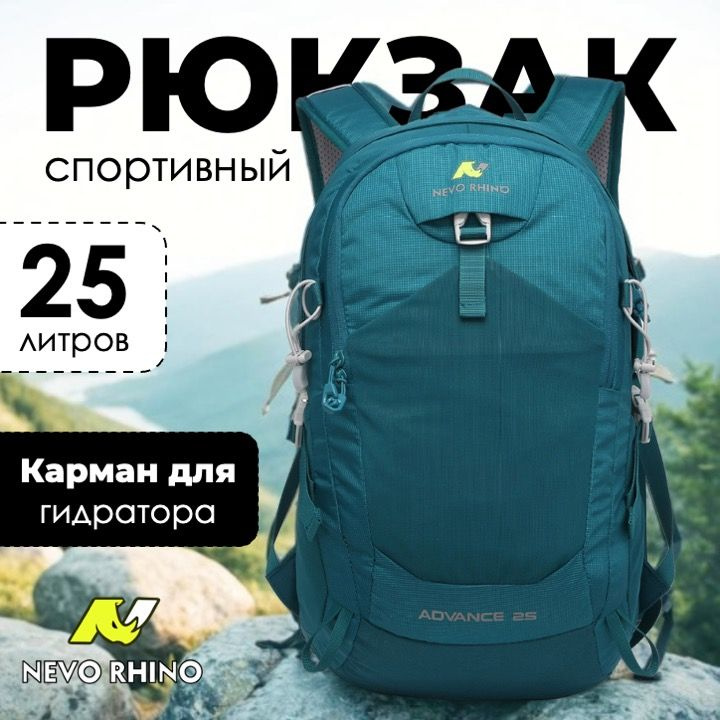 Рюкзак Nevo Rhino Advance 25 8824-NW 25L Green #1