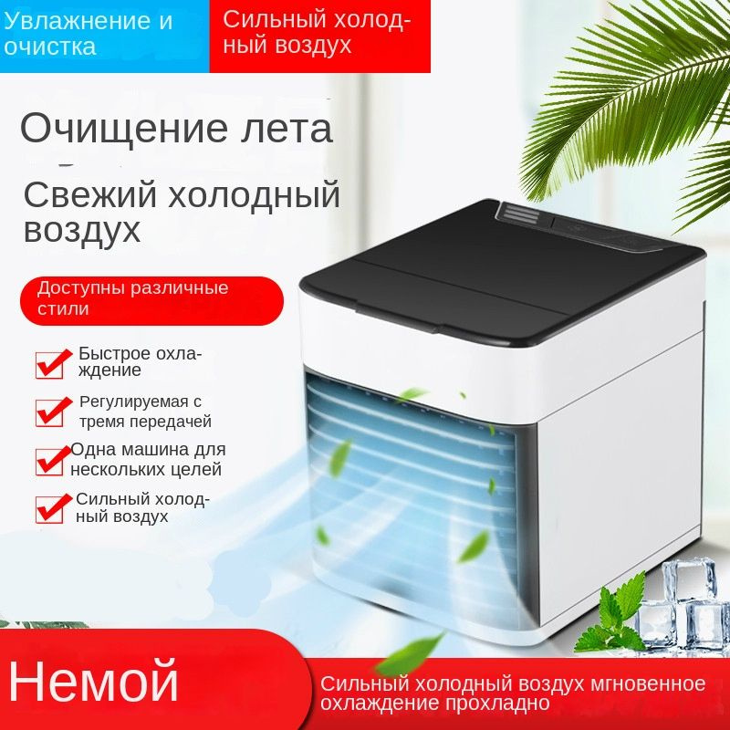 Мобильный кондиционер для дома, мини кондиционер охладитель воздуха ...