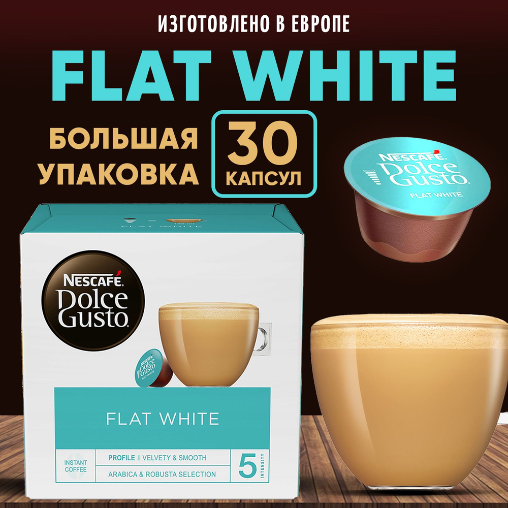 Кофе в капсулах Дольче Густо Flat White 30 капсул - купить с доставкой ...