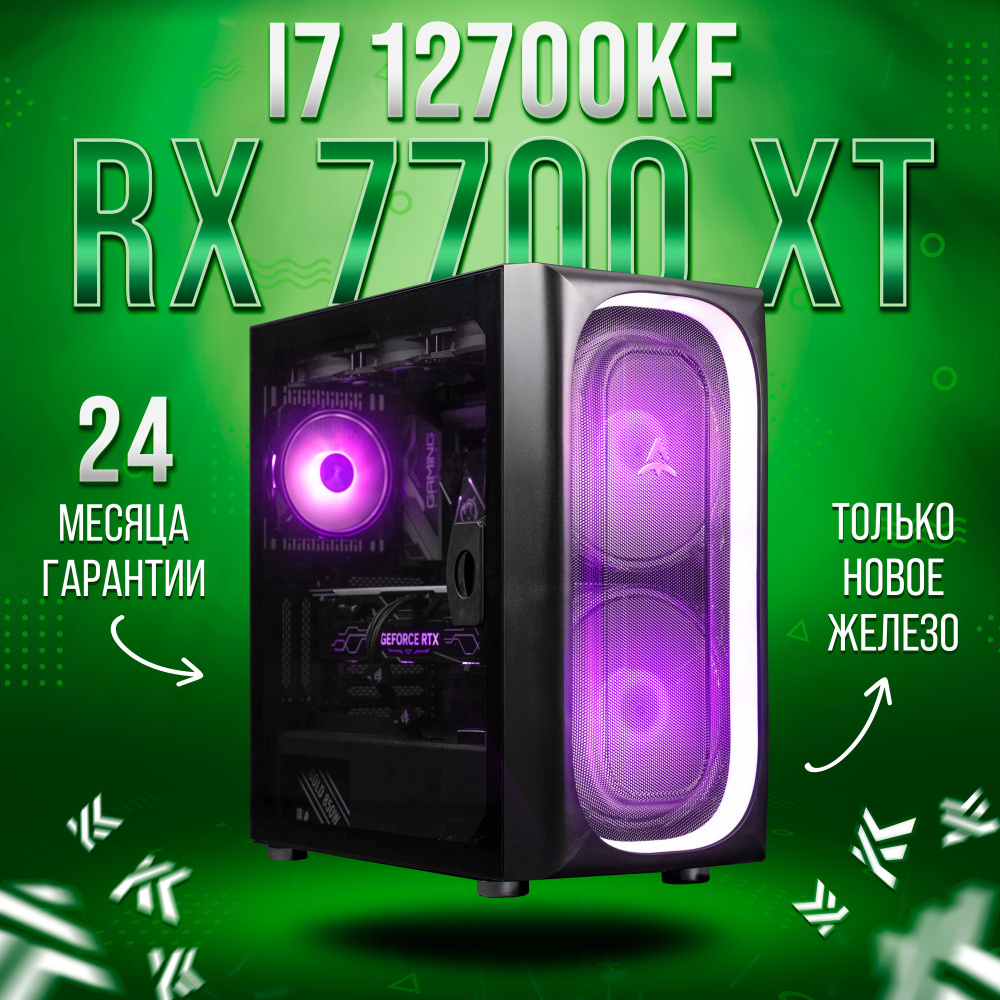 KING KOMP Системный блок AIR 12700KF (Intel Core i7-12700KF, RAM 16 ГБ, SSD 2000 ГБ, AMD Radeon RX 7700 #1