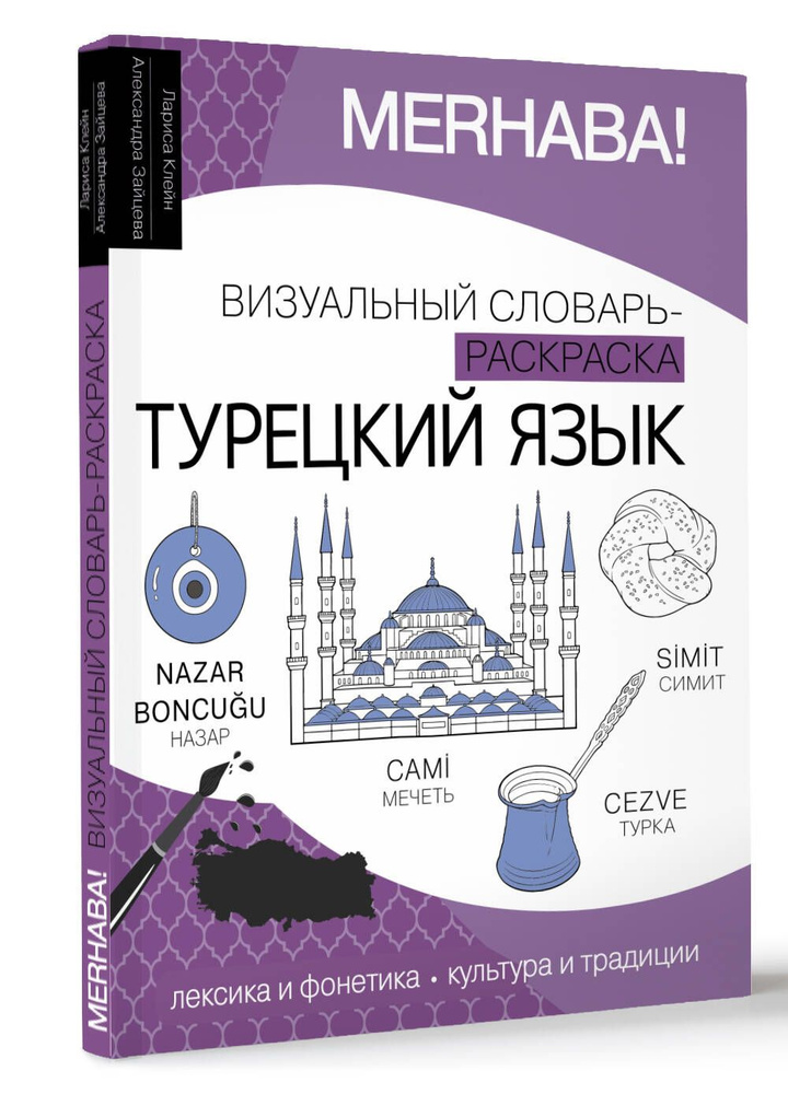 Сухарева Дарья Евгеньевна: Японский язык: визуальный словарь-раскраска