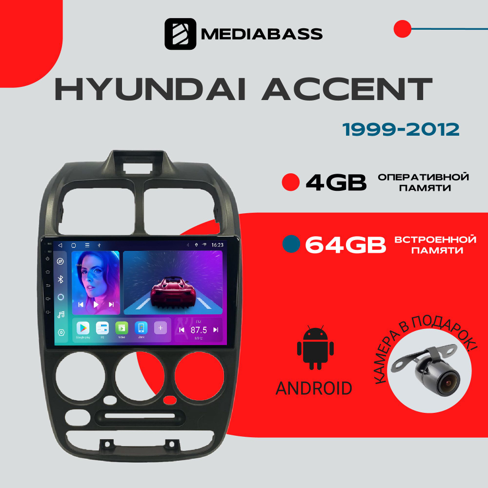 Автомагнитола Android 13 Hyundai Accent Хендай Акцент 1999-2012, 4/64GB ...