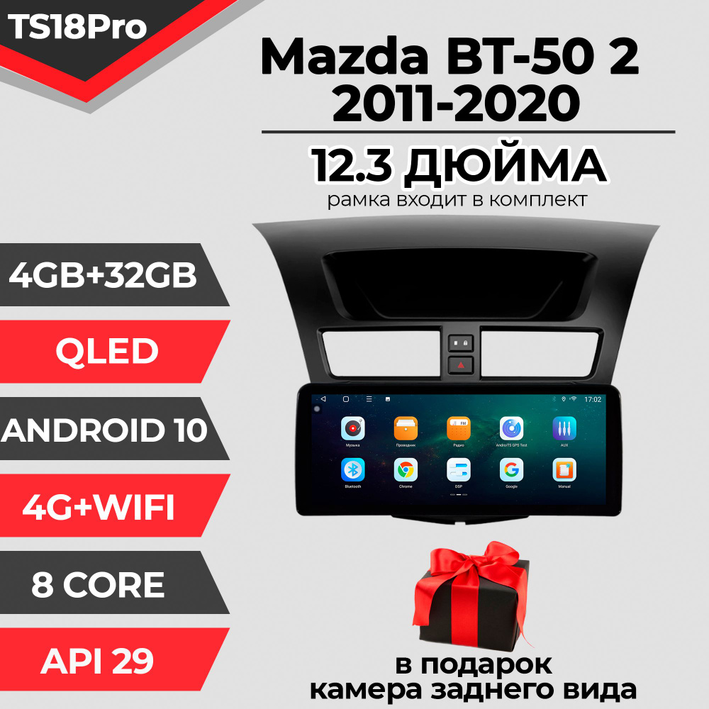 Штатная автомагнитола TS18PRO/ 4+32GB/ Mazda BT-50 2/Мазда магнитола Android 10 2din головное устройство #1