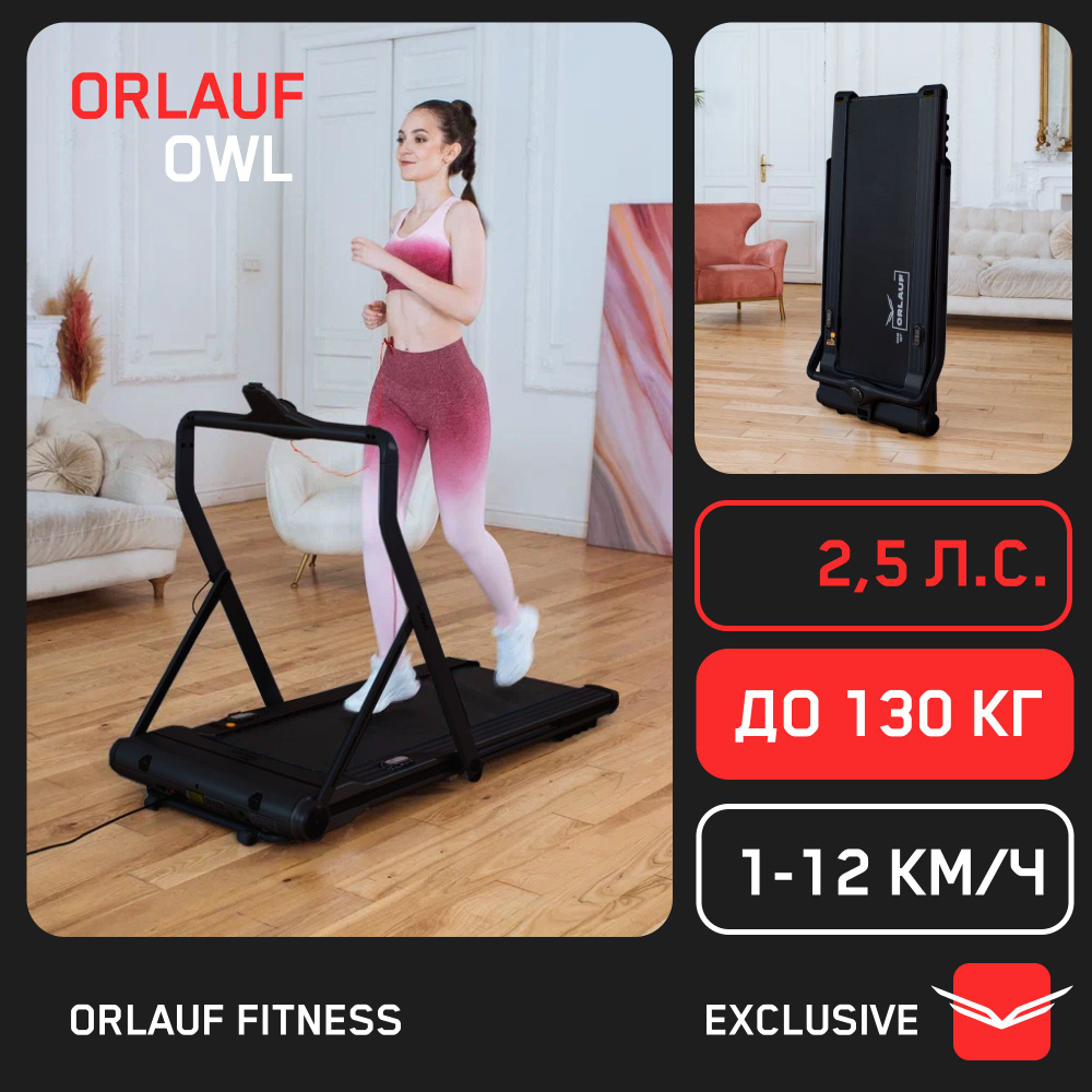 Беговая дорожка Orlauf Owl Black - купить по доступным ценам в  интернет-магазине OZON (834889438)