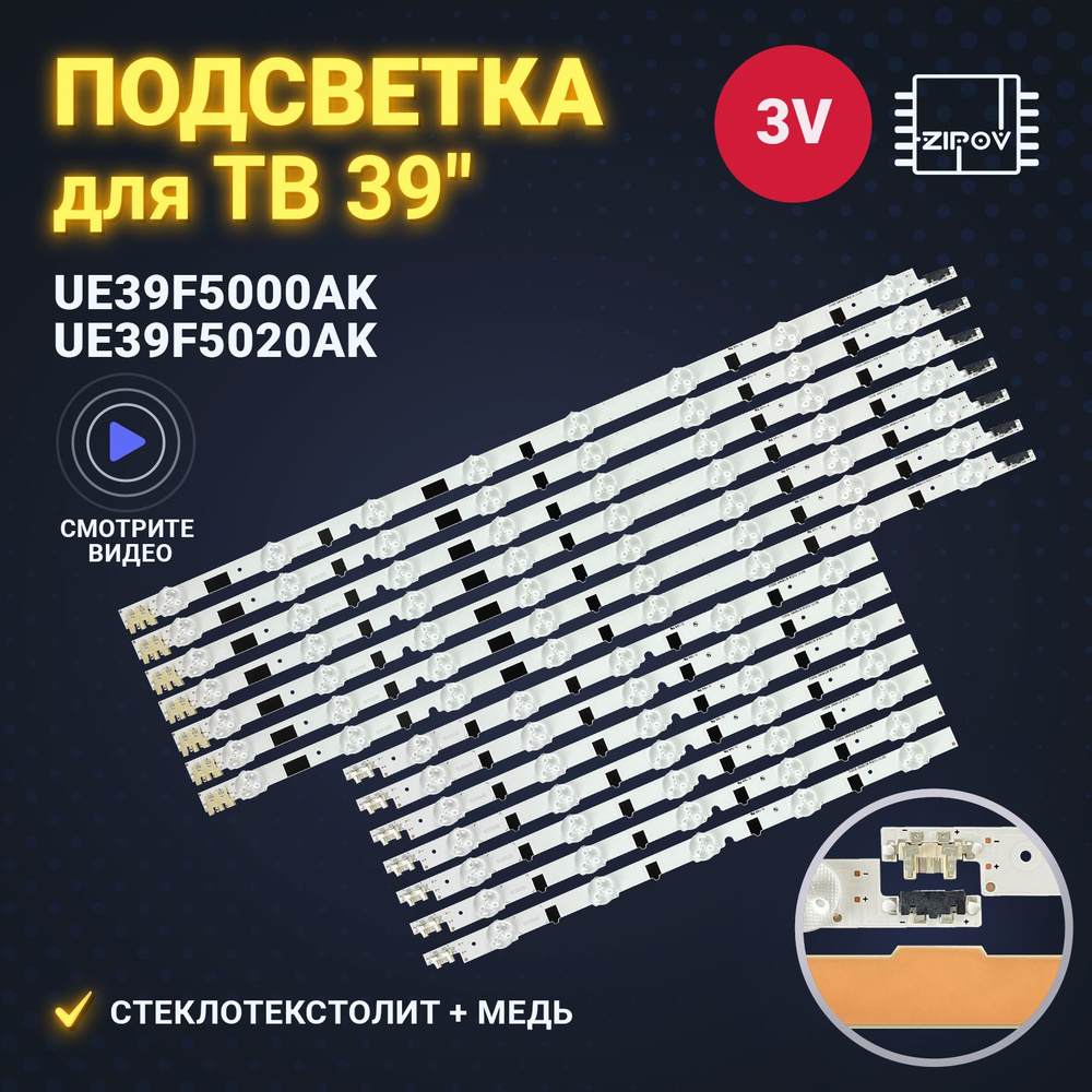 Подсветка для ТВ Samsung UE39F5000AK UE39F5020AK UE39F5300AK D2GE-390SCA-R3, 2013SVS39F  #1