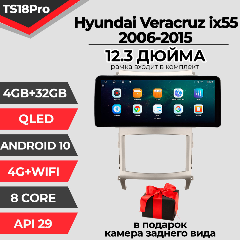 Штатная автомагнитола TS18PRO/ 4+32GB/ Hyundai Veracruz ix55/ Хендай Веракрус магнитола Android 10 2din #1