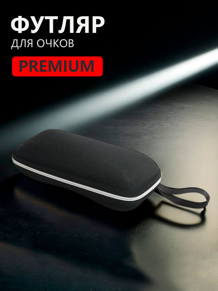Футляр для очков #1