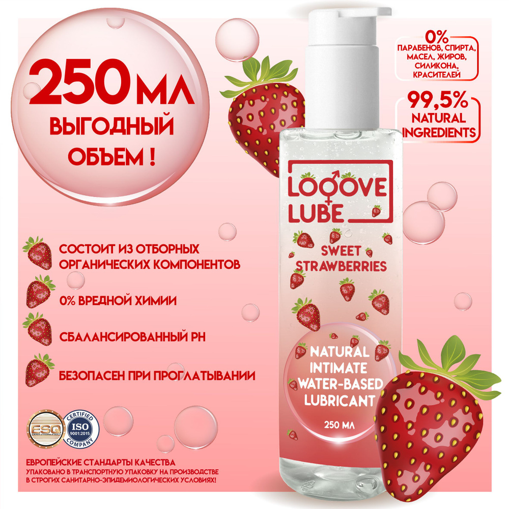 LoveLube Лубрикант на водной основе 250 мл / гель смазка интимная, съедобная, с Ароматом Клубники  #1