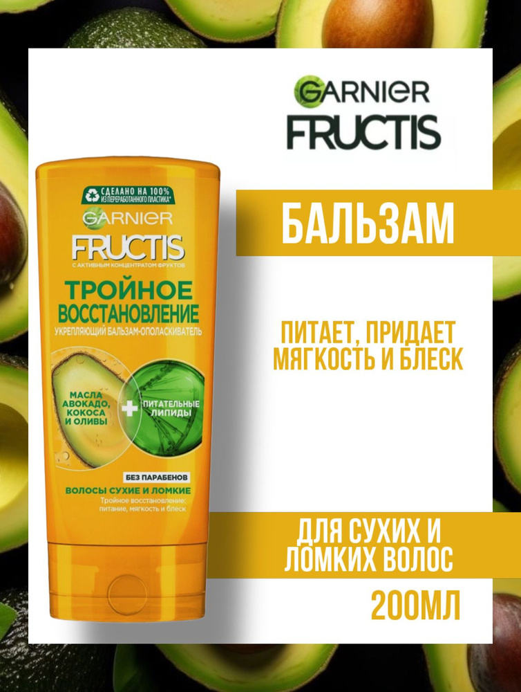 Garnier Бальзам для волос, 199 мл #1