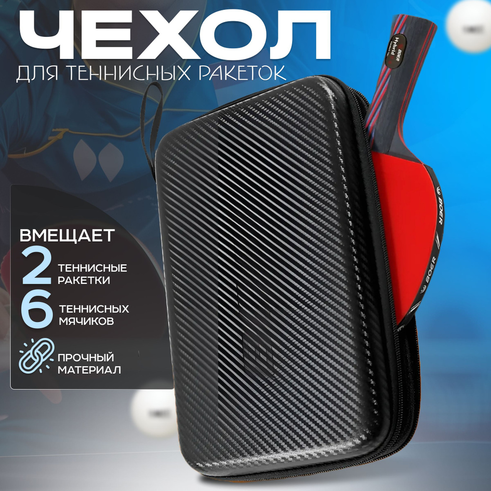Чехол для ракетки для настольного тенниса с карманом - купить с ...