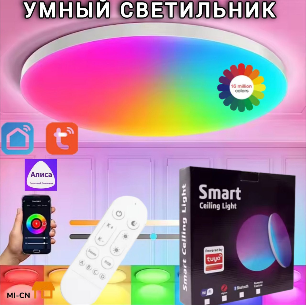 Умный светильникMI-CNTuya Wifi + BLE круглые потолочные светильники 300 мм  24 Вт RGB + CW с управлением через приложение телефона - купить по выгодной  цене в интернет-магазине OZON с доставкой (1594653282)