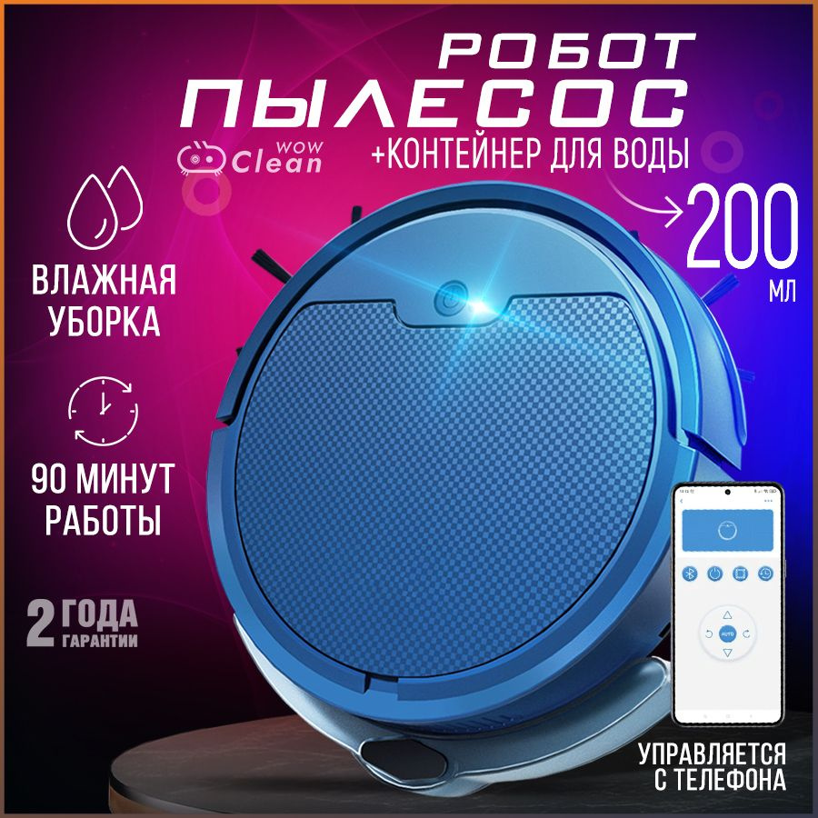 Робот-пылесос CleanWow Water_cleaner_OB68 - купить по выгодной цене в  интернет-магазине OZON (1293826229)