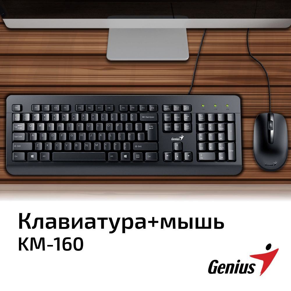 Набор проводная клавиатура и мышь Genius KM-160 (клавиатура KB-115 и мышь DX-160) / USB / для компьютера, #1