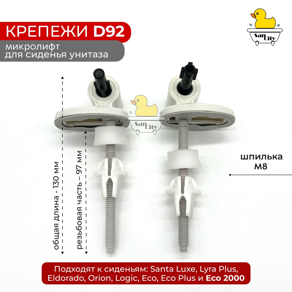 Комплект пластиковых механизмов (D92) микролифта для крышки-сиденья ...