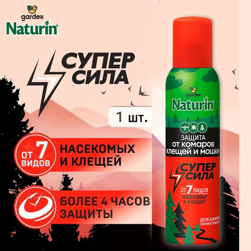 Gardex Naturin Супер Сила 3 в 1 (150 мл) Аэрозоль от комаров, клещей,  мошки, слепней, мокрецов, блох от всех видов кровососущих насекомых  репеллент ...