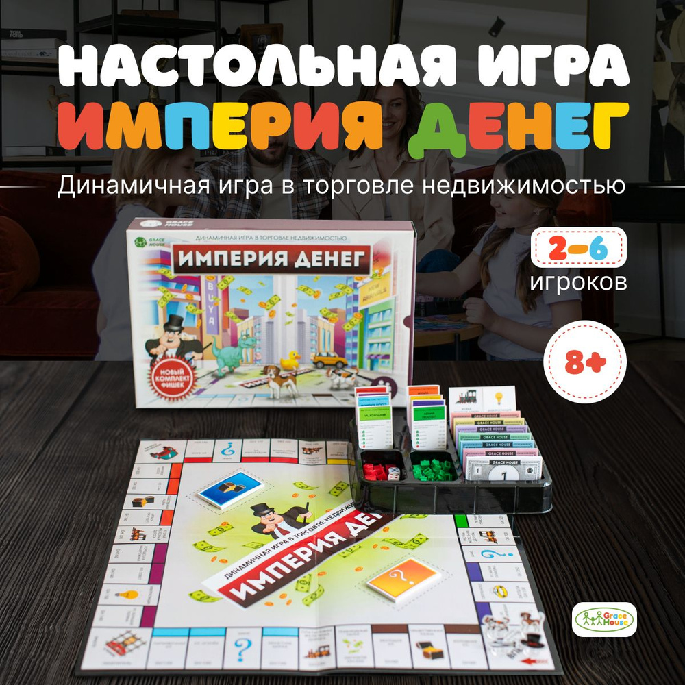 Настольная игра Империя денег Монополия MONOPOLY