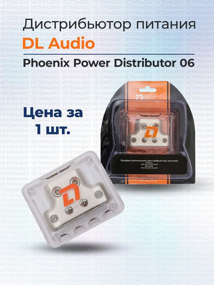 DL Audio Распределитель питания для автоакустики #1