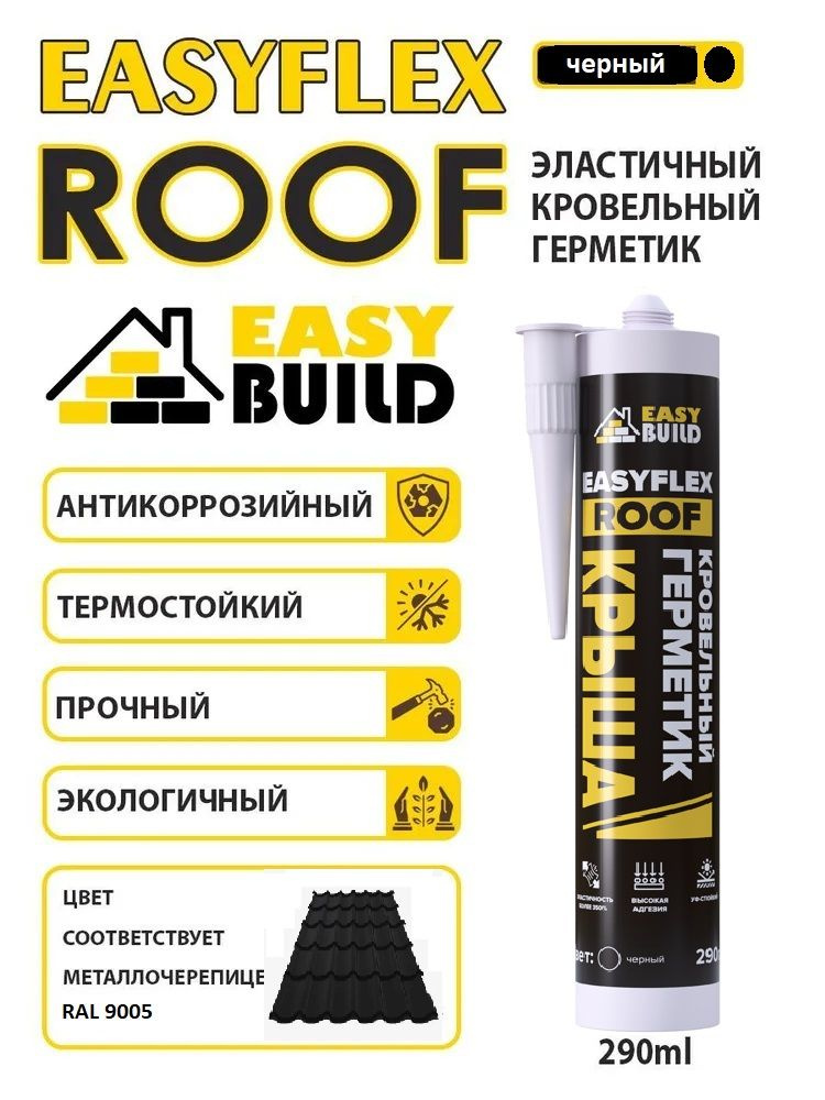 Герметик кровельный Easyflex Roof, черный, 290мл. #1