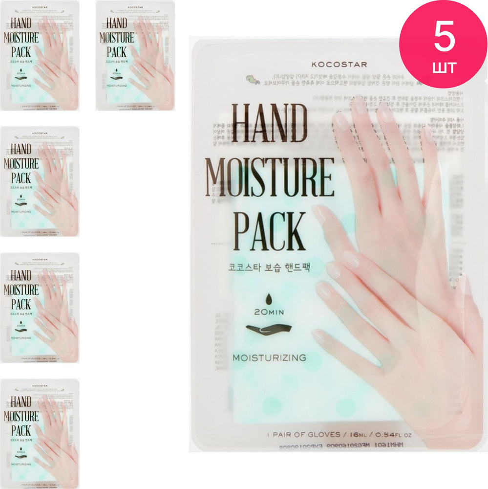KOCOSTAR / Кокостар Hand Moisture Pack Mint Маска-перчатки для рук ...