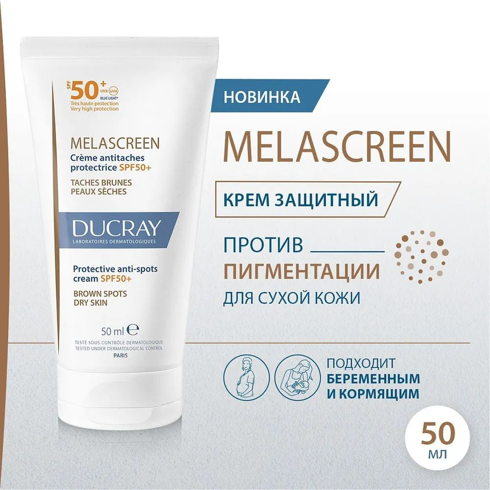 DUCRAY Солнцезащитный крем для лица против пигментации Меласкрин MELASCREEN SPF50+, 50 мл  #1