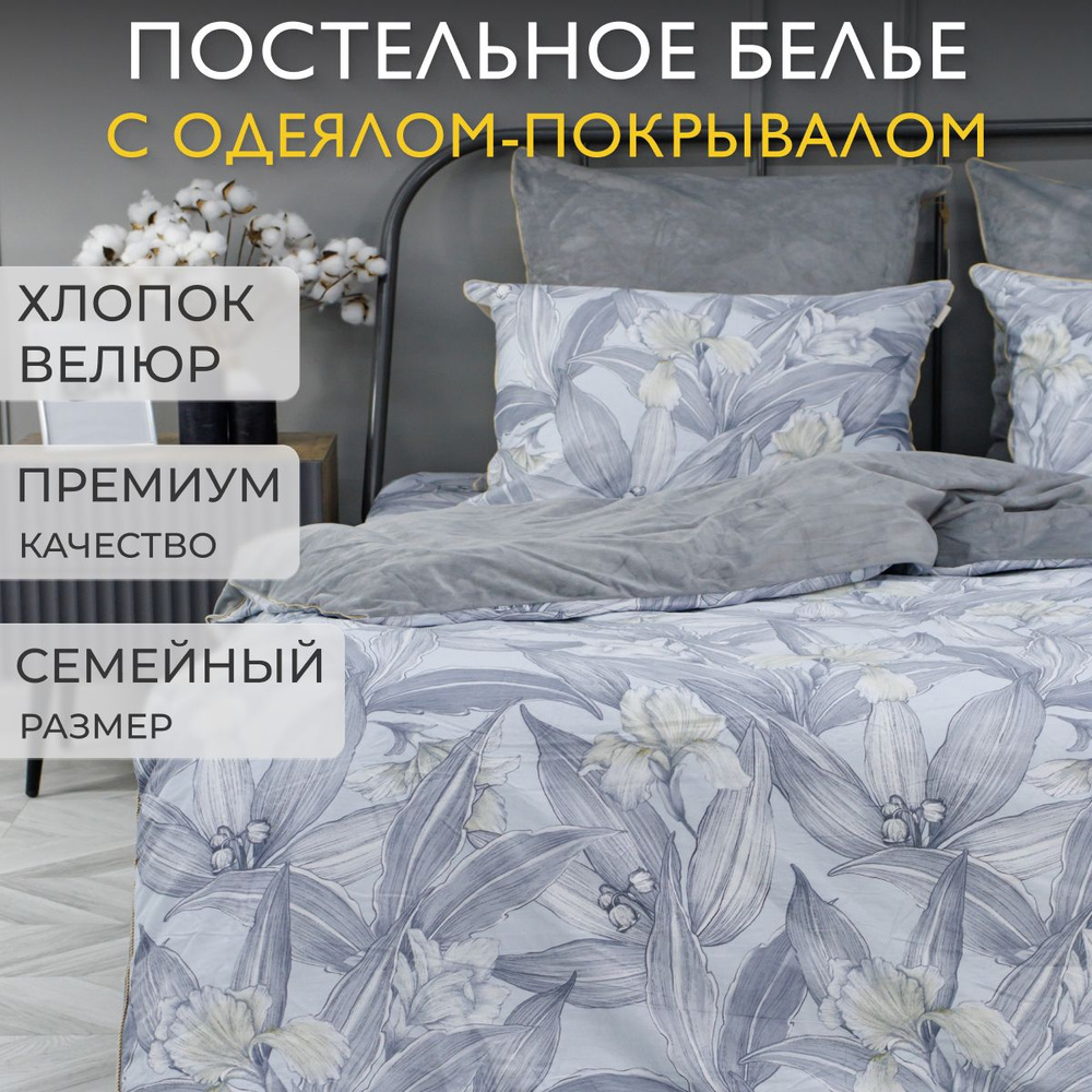 KAZANOV.A. Комплект постельного белья с одеялом, Велюр искусственный, Мако-сатин, Семейный, наволочки #1