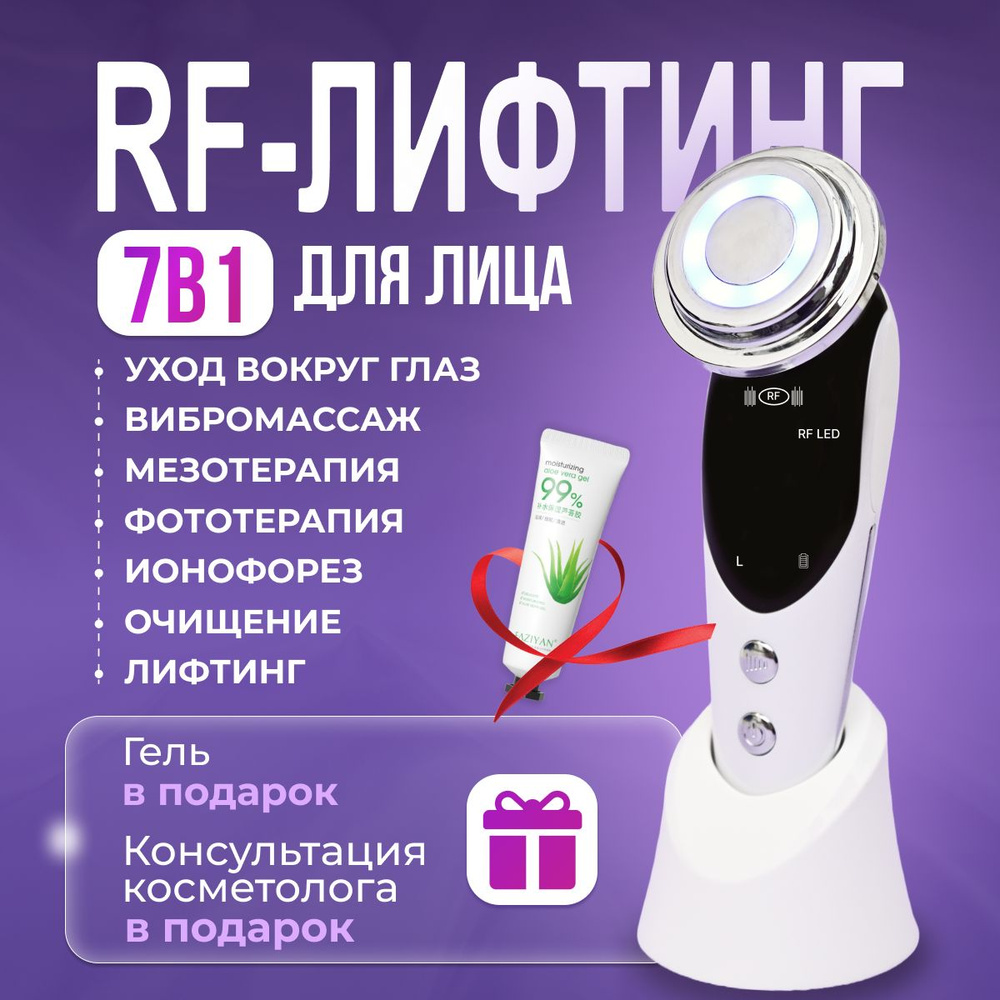 Массажер для лица электрический, портативный, 7 в 1 / набор с ...
