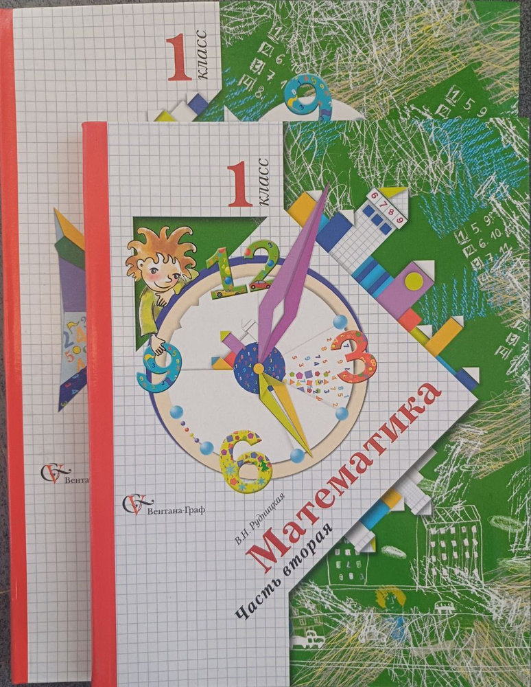 Виктория Рудницкая: Математика. 1 класс. Учебник, в 2-х частях - купить ...