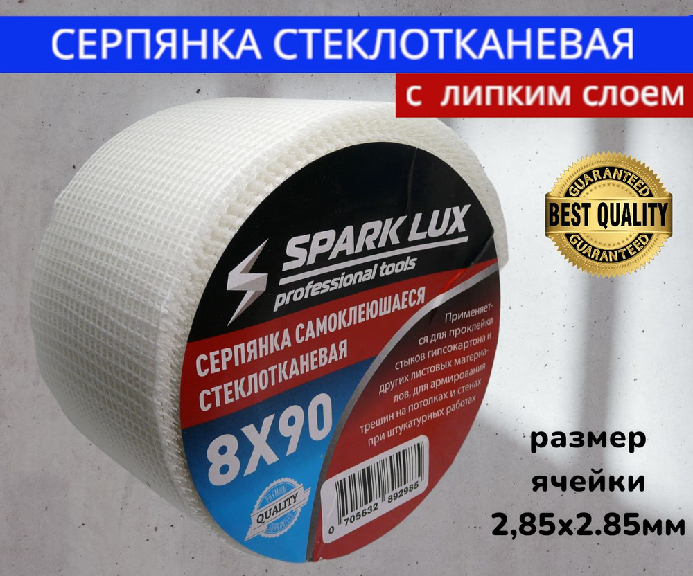 Серпянка стеклотканевая 80мм 30метров самоклеящаяся армирующая для гипсокартона  #1