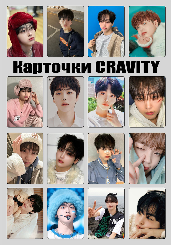 Карточки Cravity #1