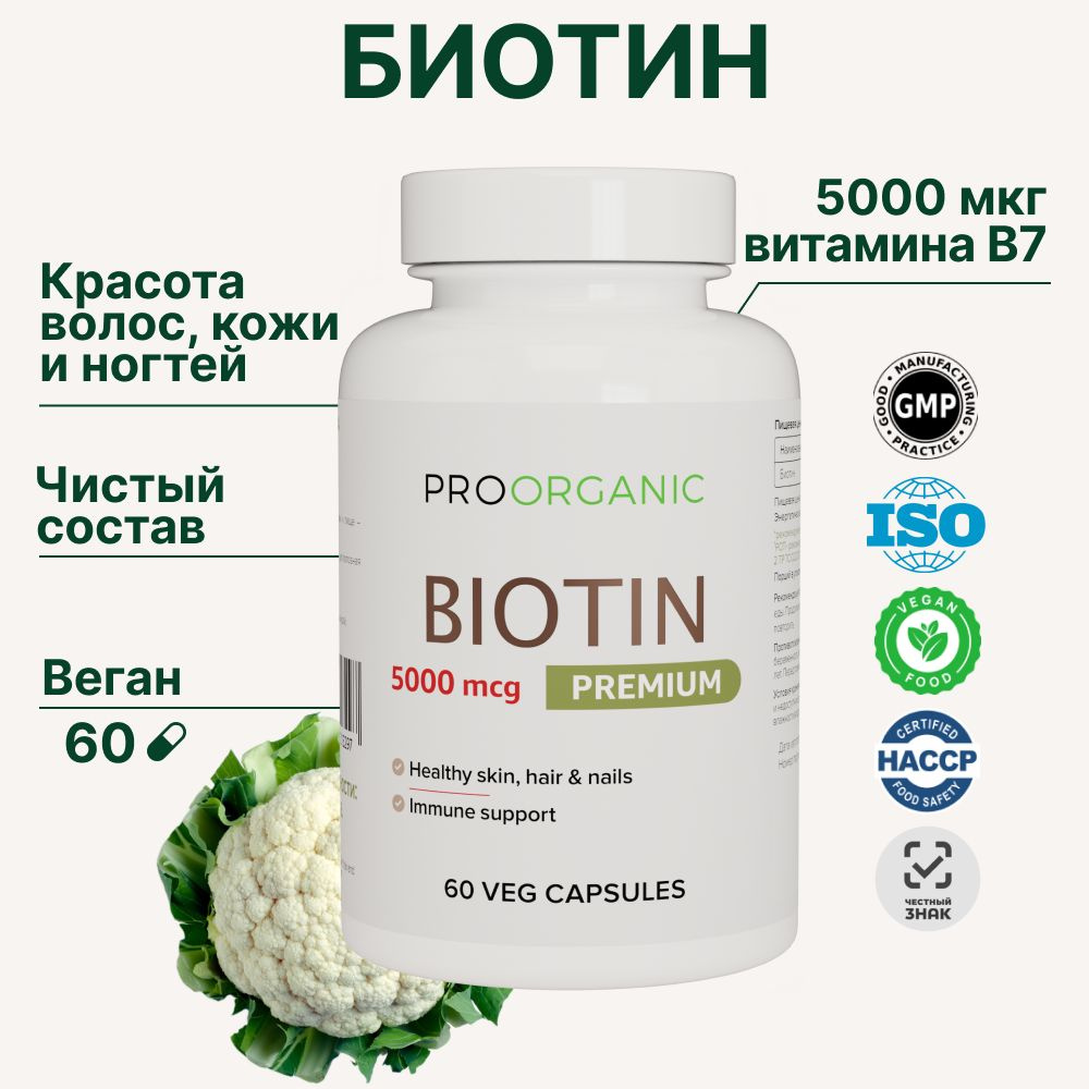 БАД Биотин +, Биотин 5000 для волос, Витамины для волос от выпадения и ...