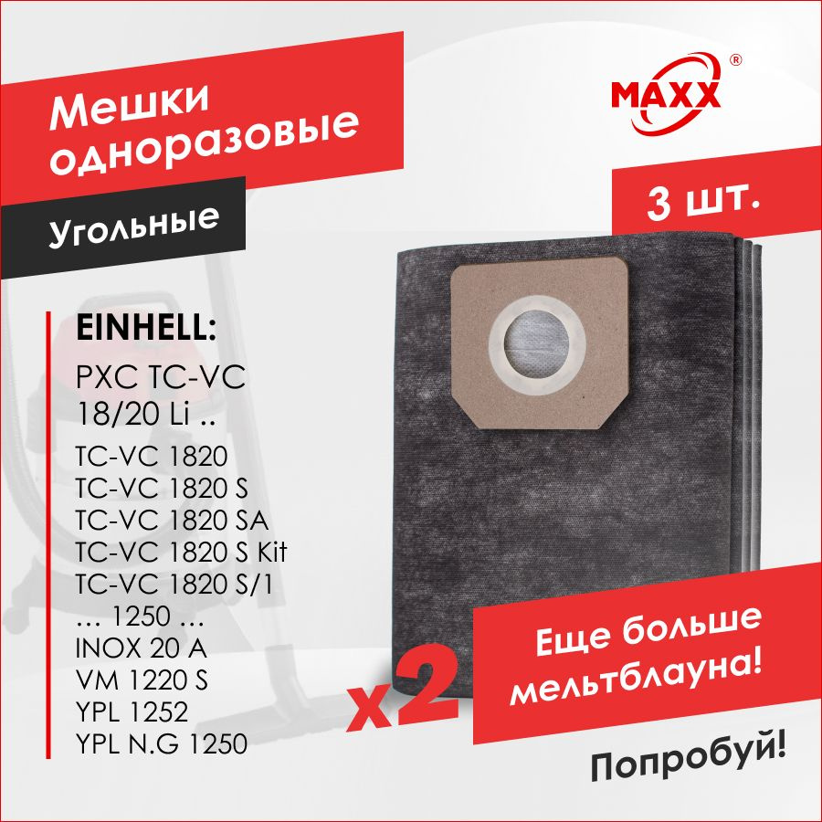 Мешки для пылесоса Einhell TC-VC 1820, Einhell PXC TC-VC 18/20 Li (3 шт) #1