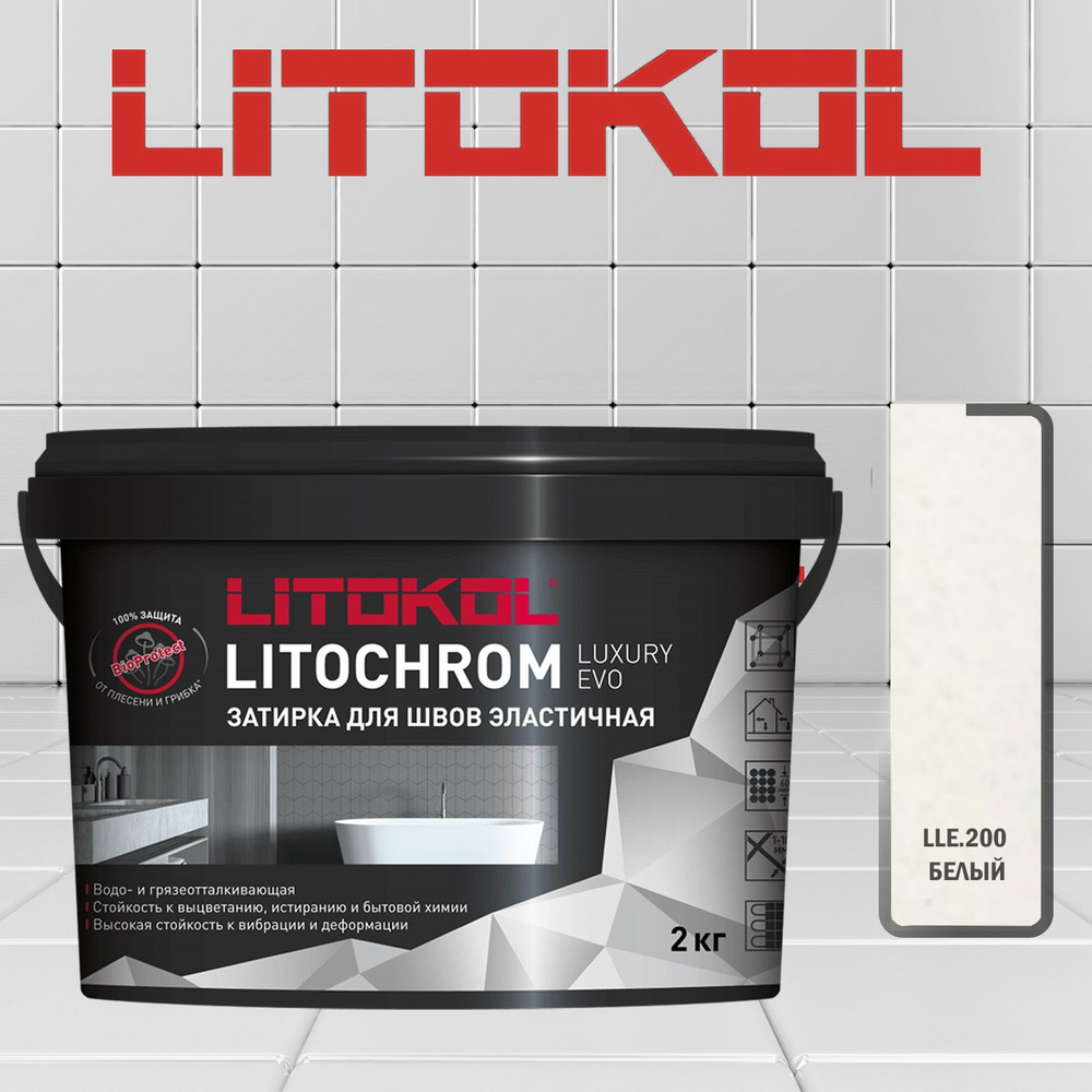 Затирка полимерно-цементная Litokol Litochrom Luxary Evo LLE.200 белый 2 кг  #1