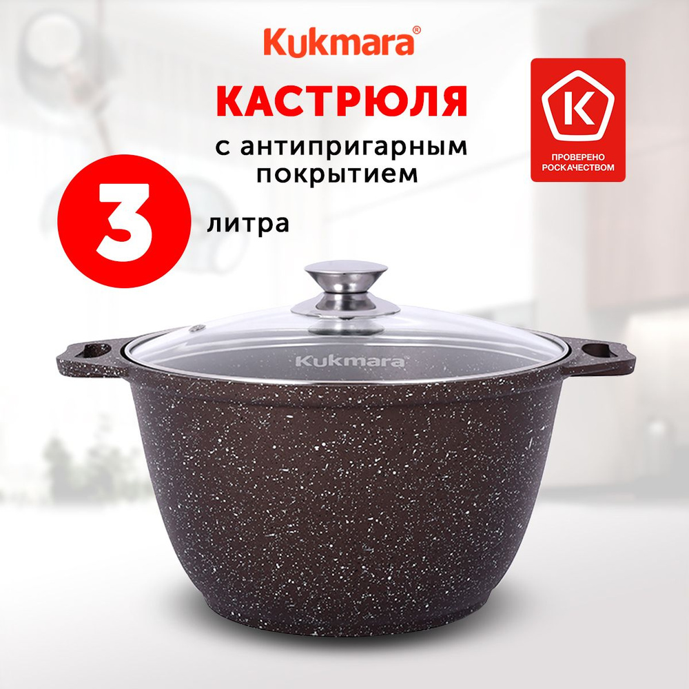 Кастрюля Kukmara Кофейный мрамор, 3 л, Алюминий #1