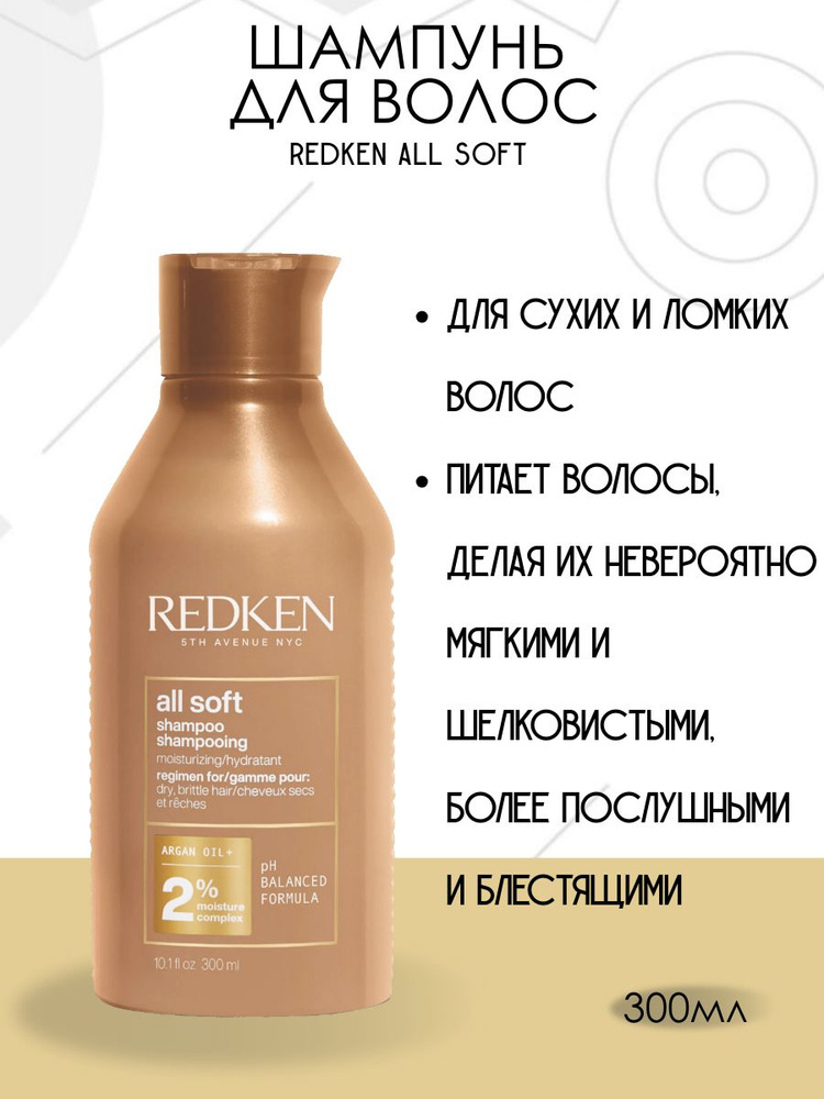 Redken Шампунь для волос, 300 мл #1