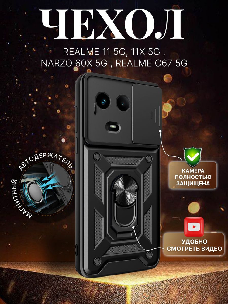 GoodChoice/Чехол противоударный для смартфона OPPO Realme 11 5G (RMX3780) , Realme 11X 5G (RMX3785) , #1