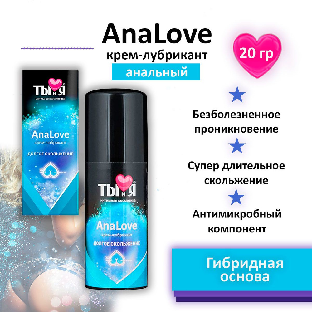 Смазка интимная. Силиконовая смазка AnaLove 20 гр. #1